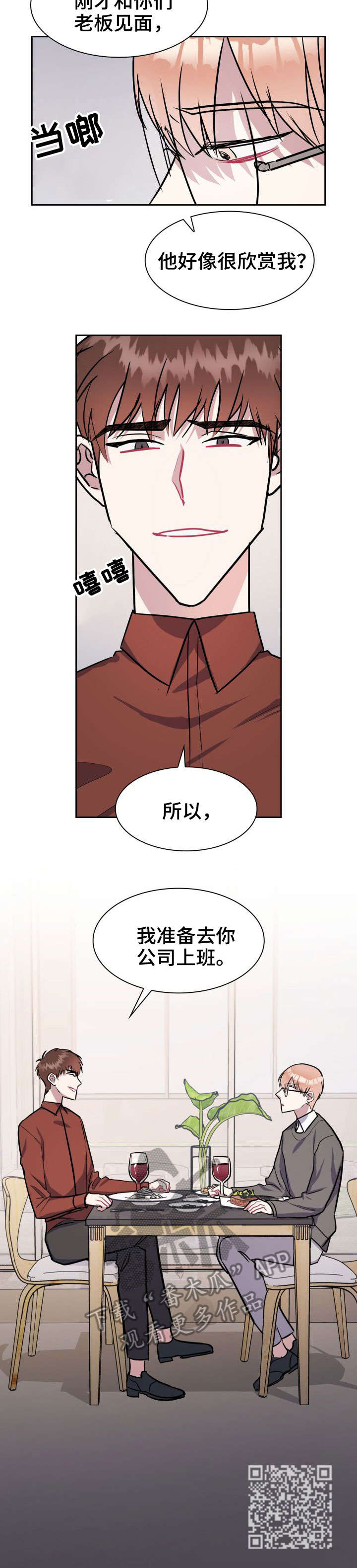 天降大礼漫画,第18章：弟弟3图