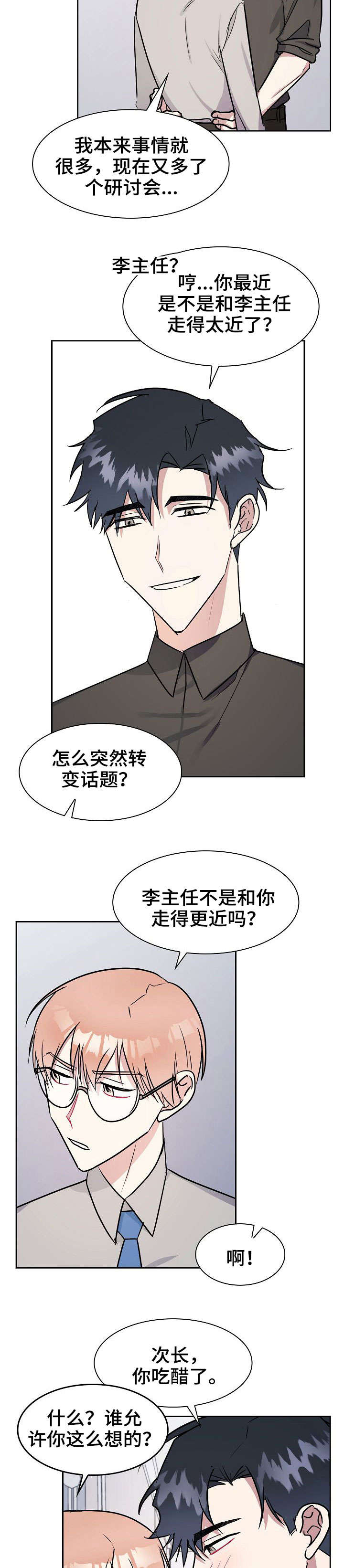 天降大礼漫画,第13章：故意3图