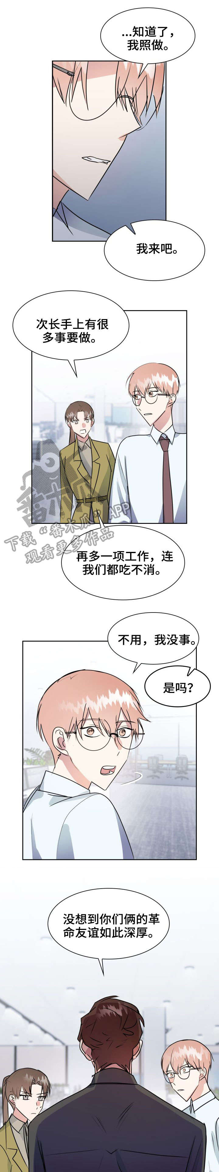 天降大礼漫画,第29章：下场3图