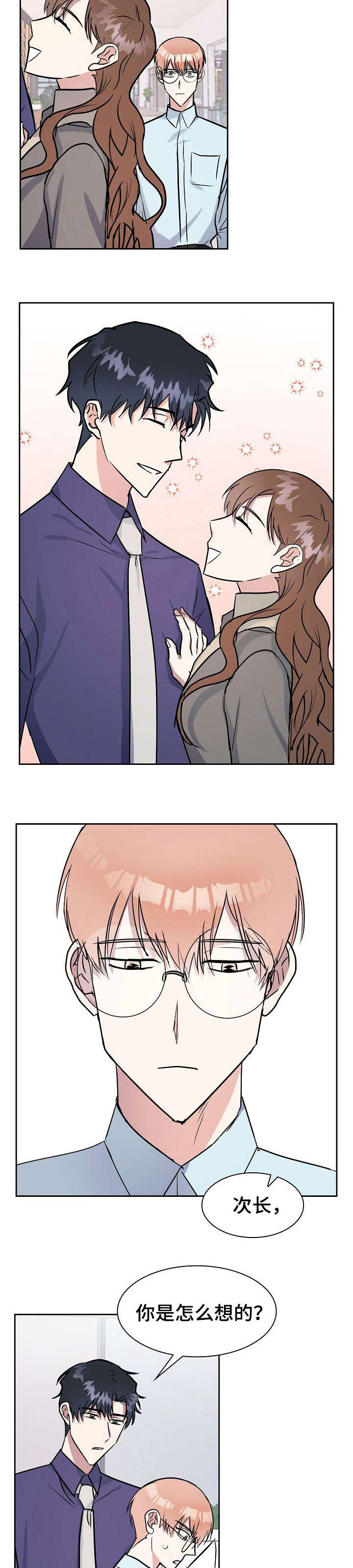 天降大礼漫画,第9章：想什么4图