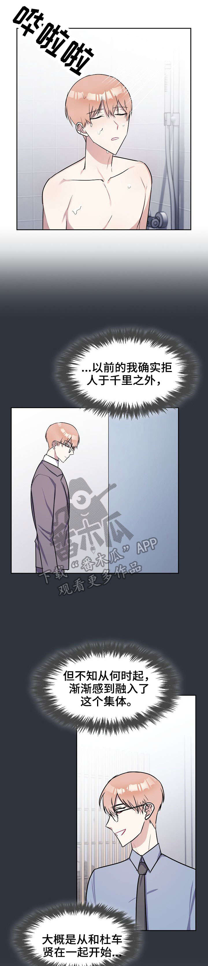 天降大礼漫画,第16章：融入4图