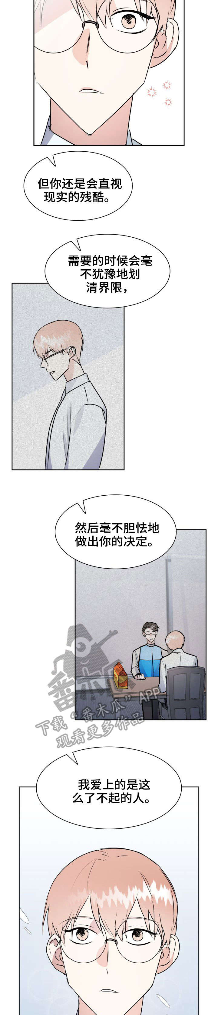 天降大礼漫画,第27章：坦白1图