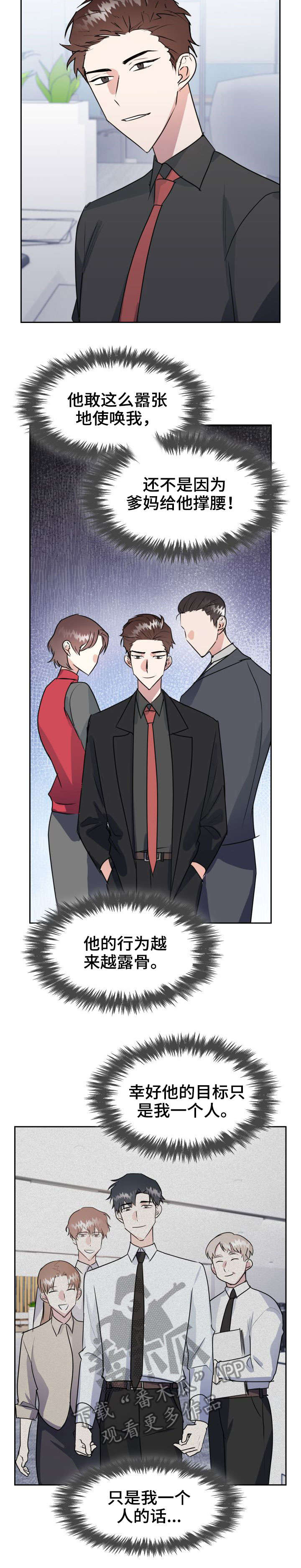 天降大礼漫画,第29章：下场2图
