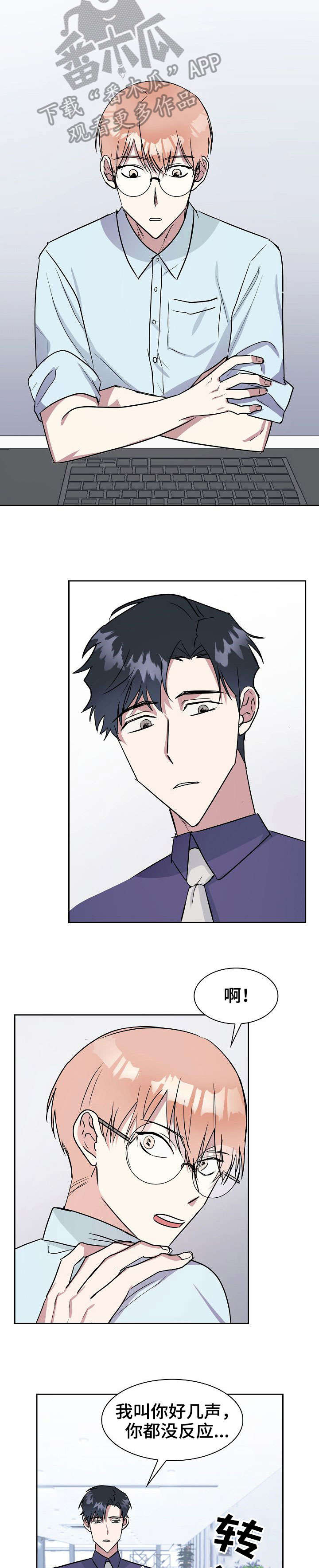 天降大礼漫画,第10章：我等你3图