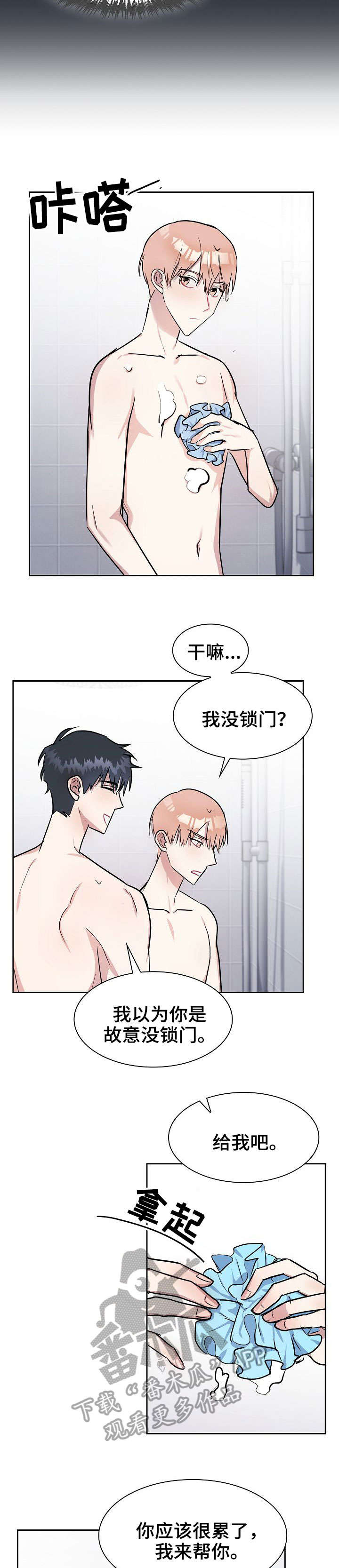 天降大礼漫画,第16章：融入5图