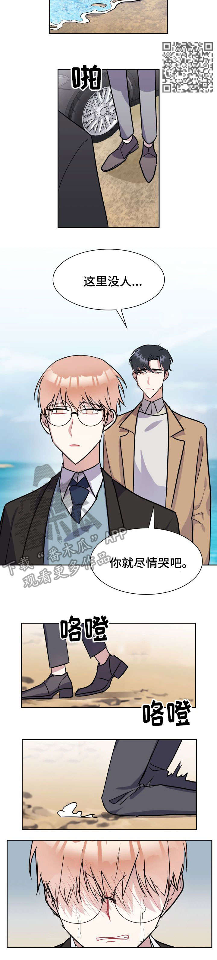 天降大礼漫画,第31章：真的很爱你5图