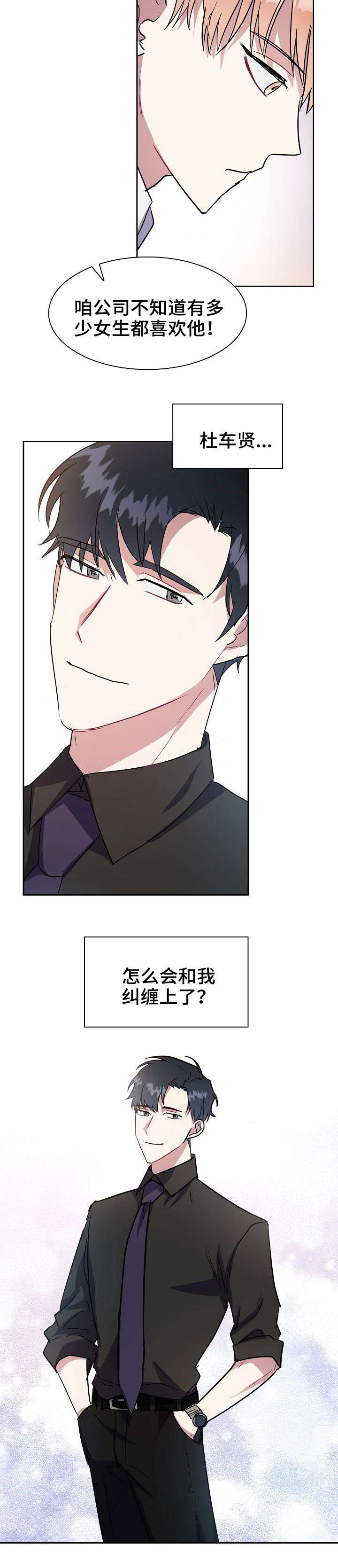 天降大礼漫画,第3章：眼镜3图