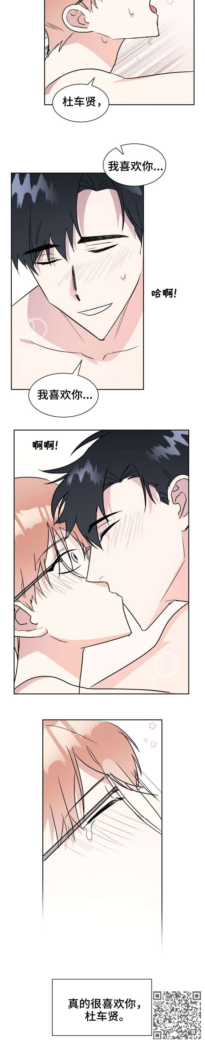 天降大礼漫画,第23章：我喜欢你5图
