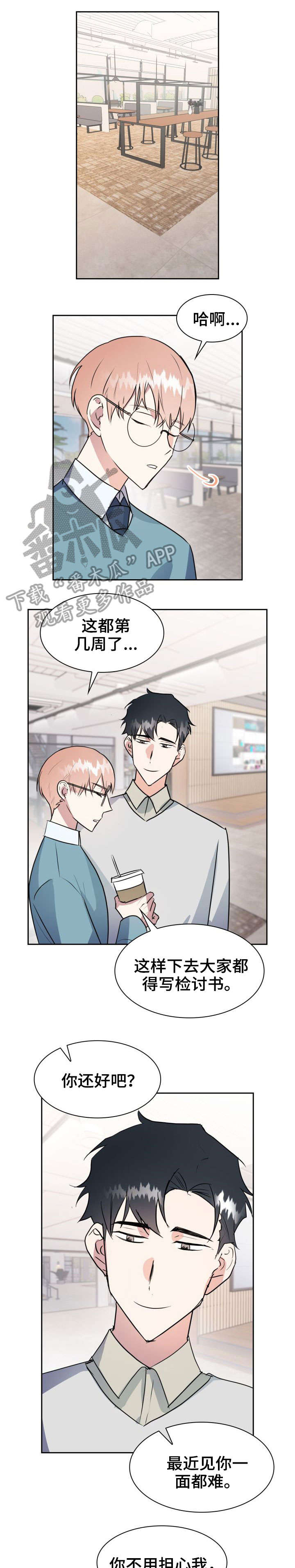 天降大礼漫画,第30章：警告1图