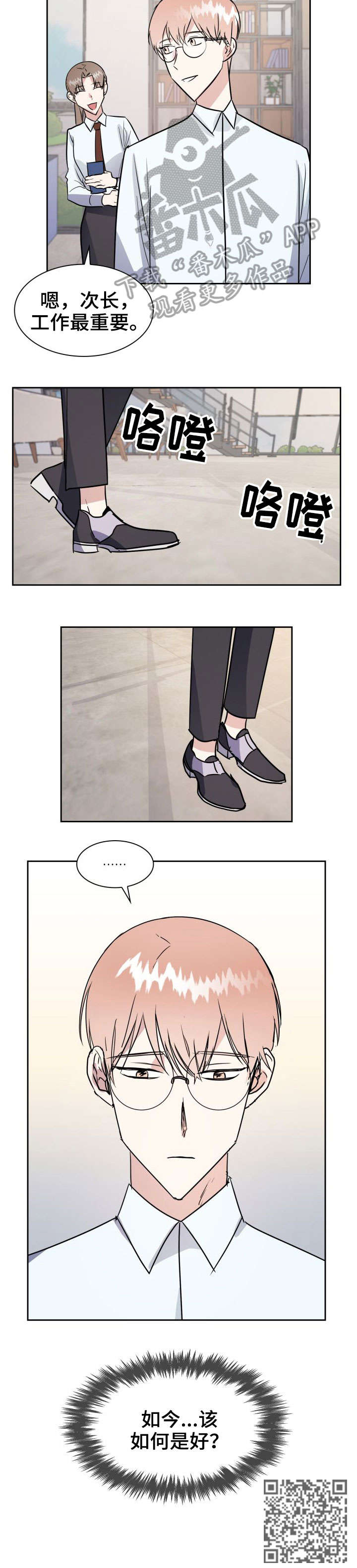 天降大礼漫画,第26章：如何是好3图