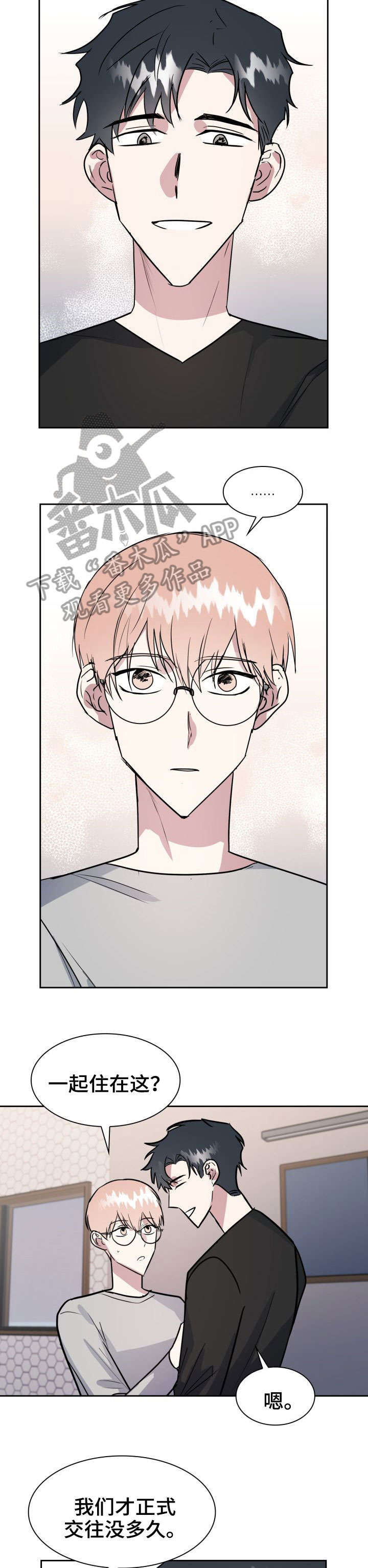 天降大礼漫画,第25章：挑衅1图