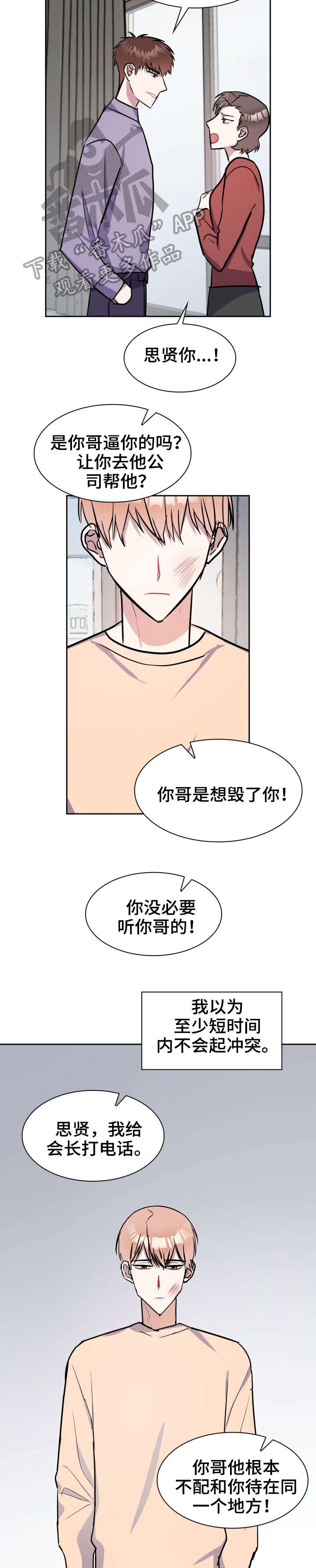天降大礼漫画,第19章：要做吗2图