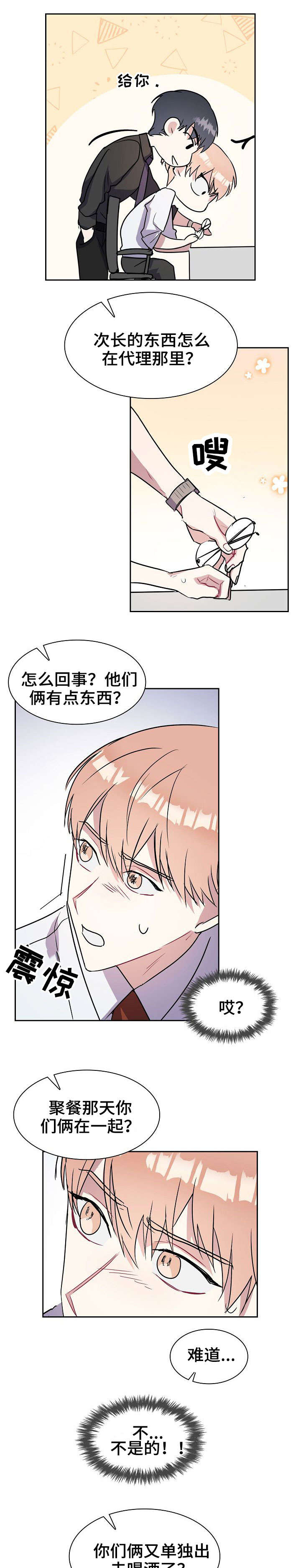 天降大礼漫画,第3章：眼镜2图