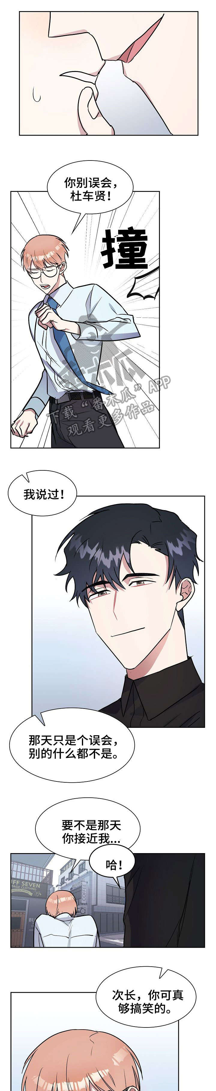 天降大礼漫画,第6章：忘掉4图
