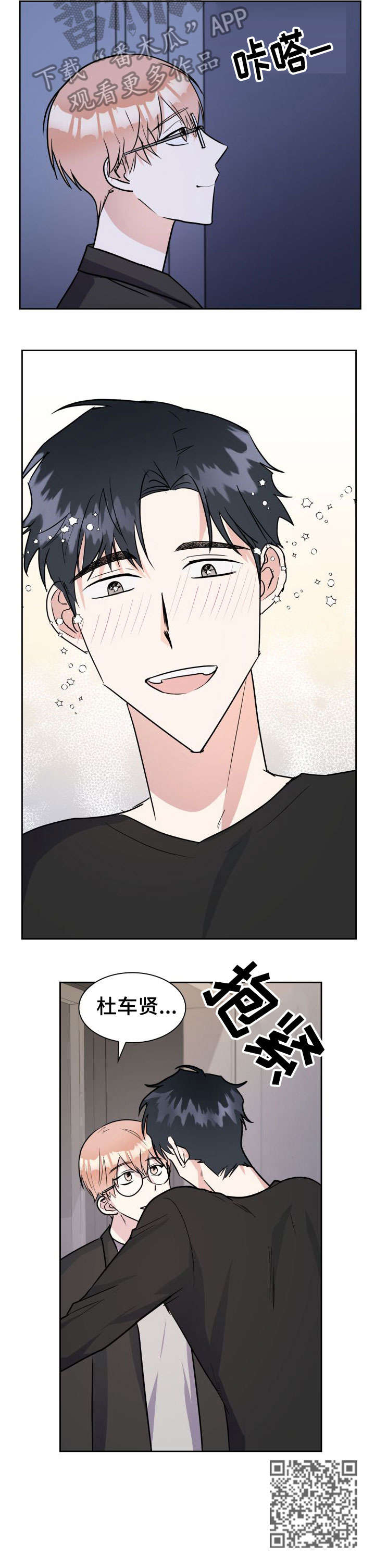 天降大礼漫画,第22章：想你了4图