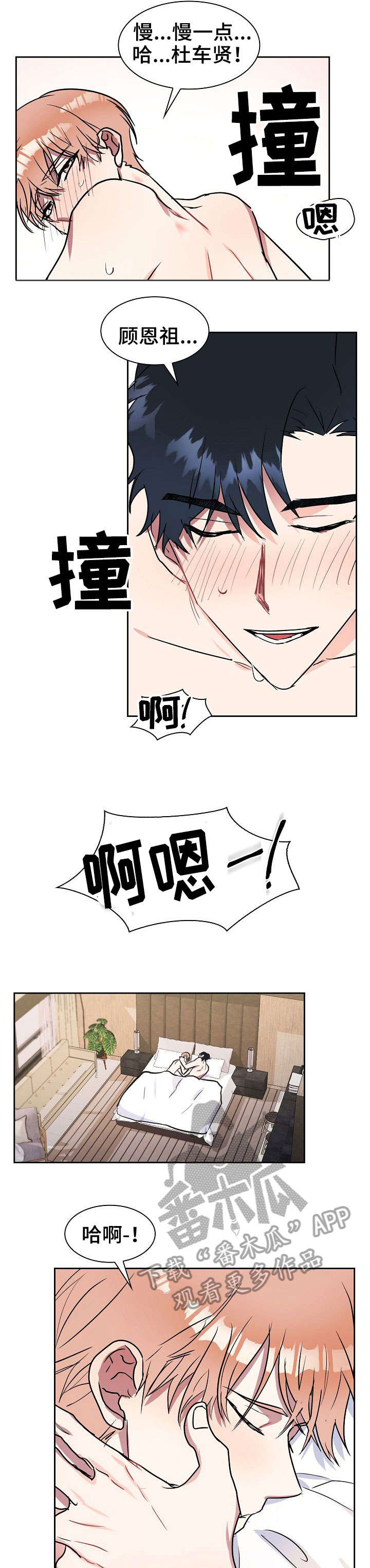 天降大礼漫画,第7章：家人3图