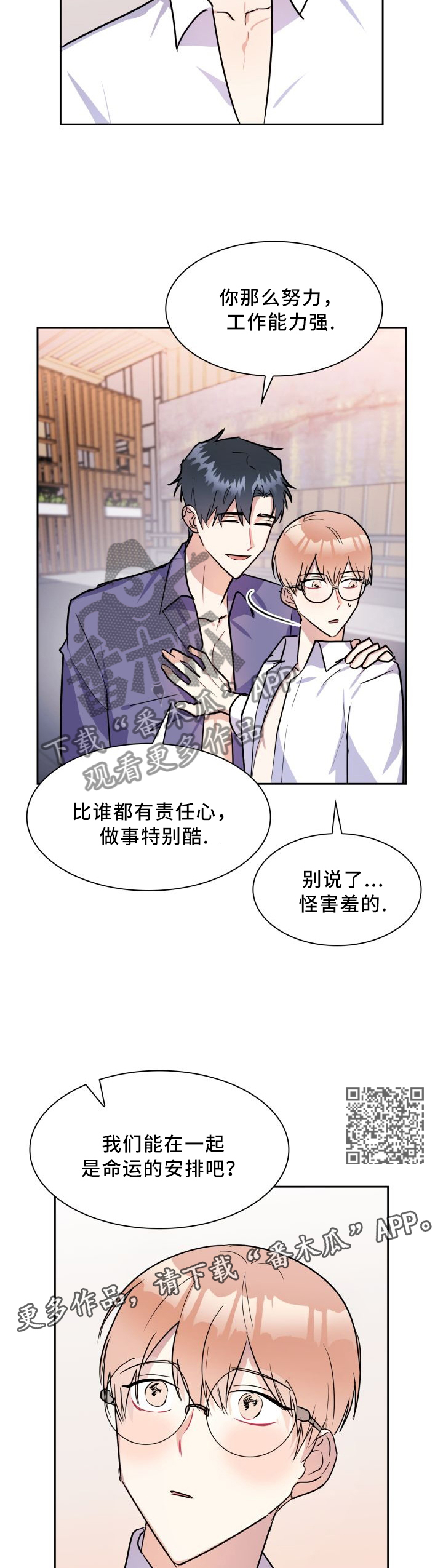 天降大礼漫画,第42章：度假5图