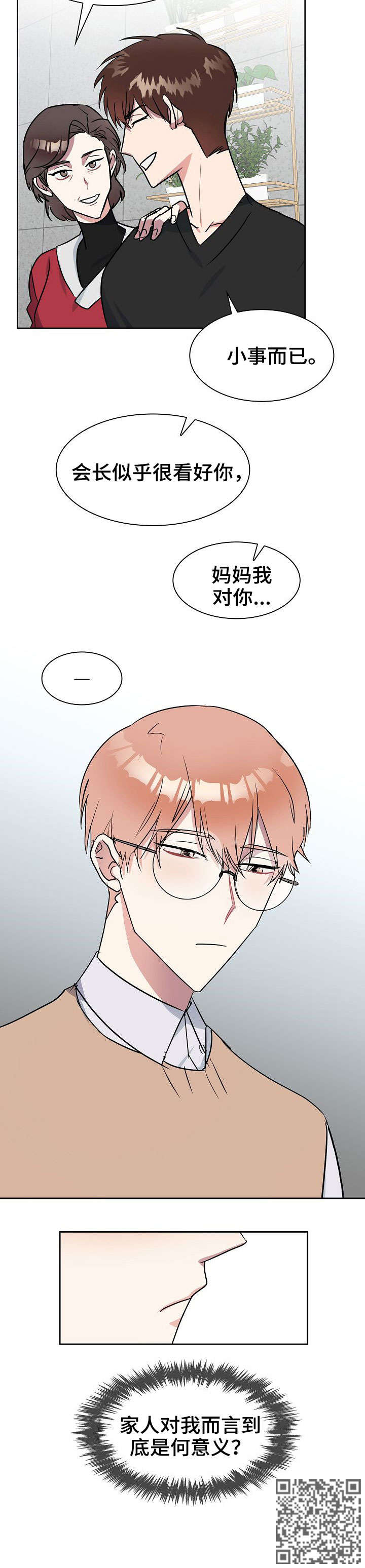 天降大礼漫画,第7章：家人5图