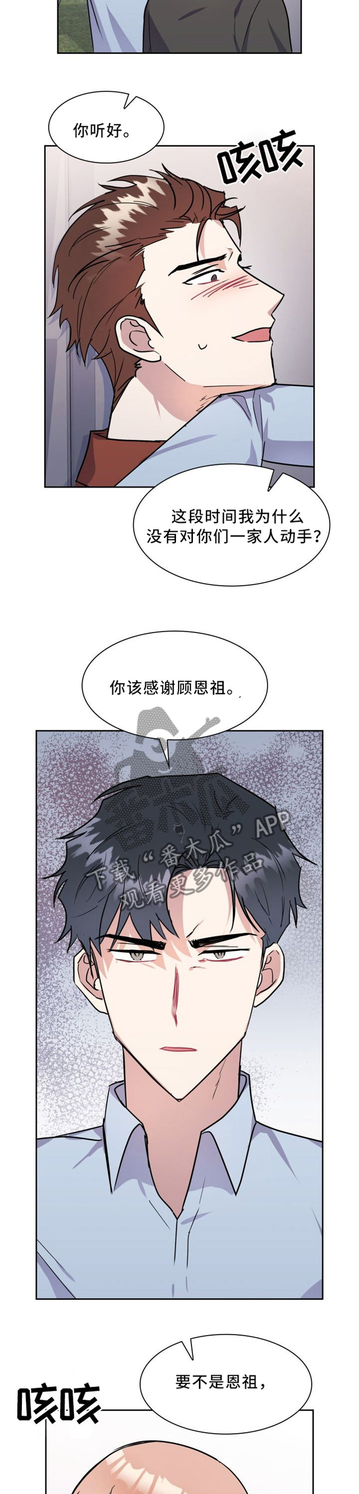 天降大礼漫画,第37章：补偿3图
