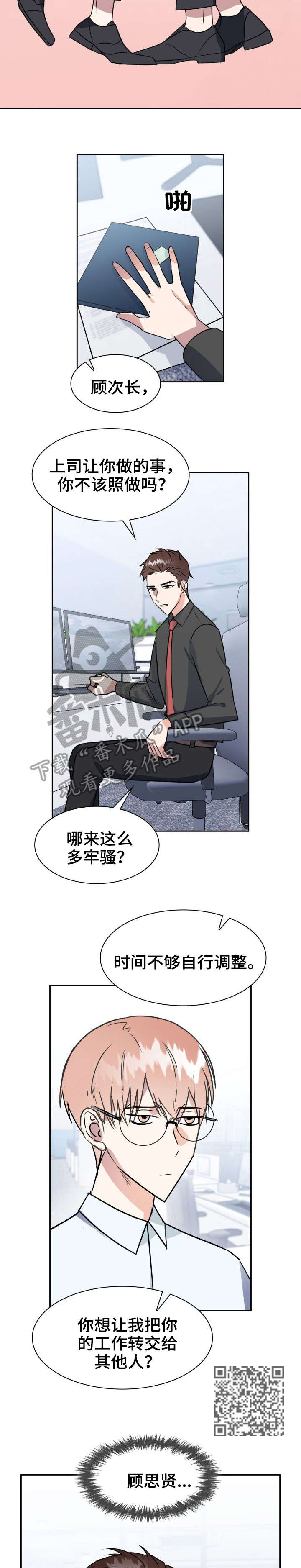 天降大礼漫画,第29章：下场1图