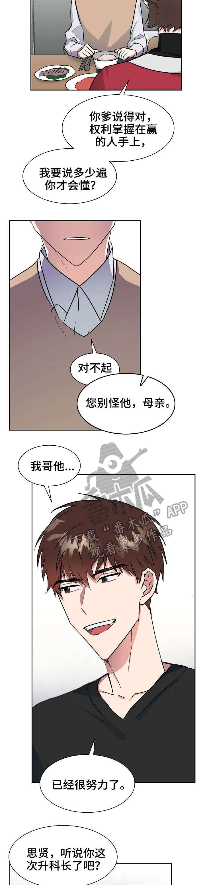 天降大礼漫画,第7章：家人4图