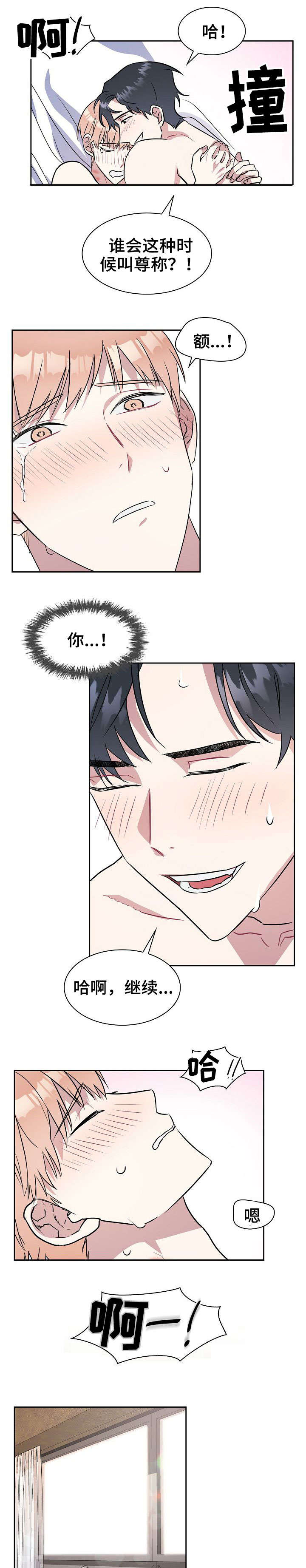 天降大礼漫画,第1章：代理3图