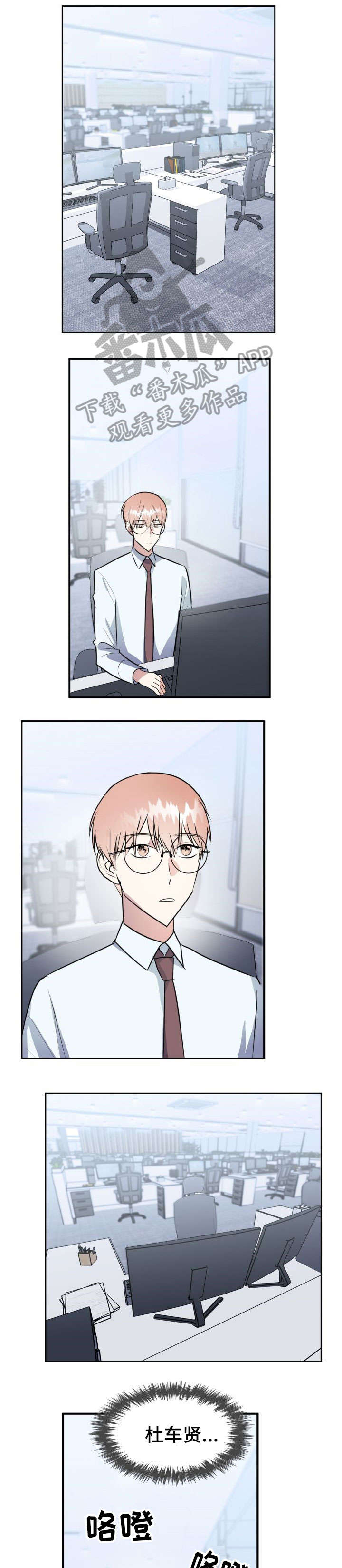 天降大礼漫画,第28章：并肩3图