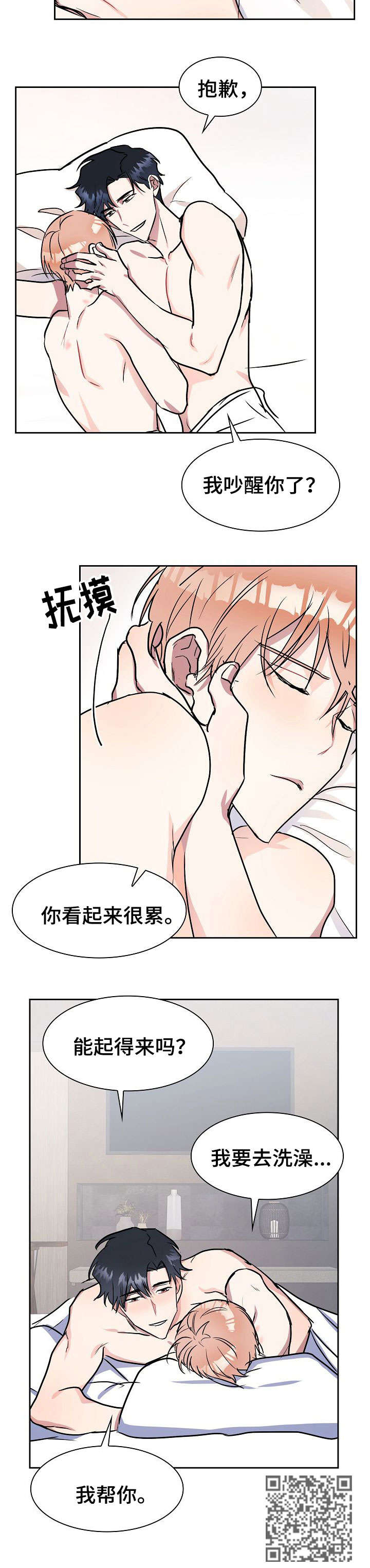 天降大礼漫画,第7章：家人4图