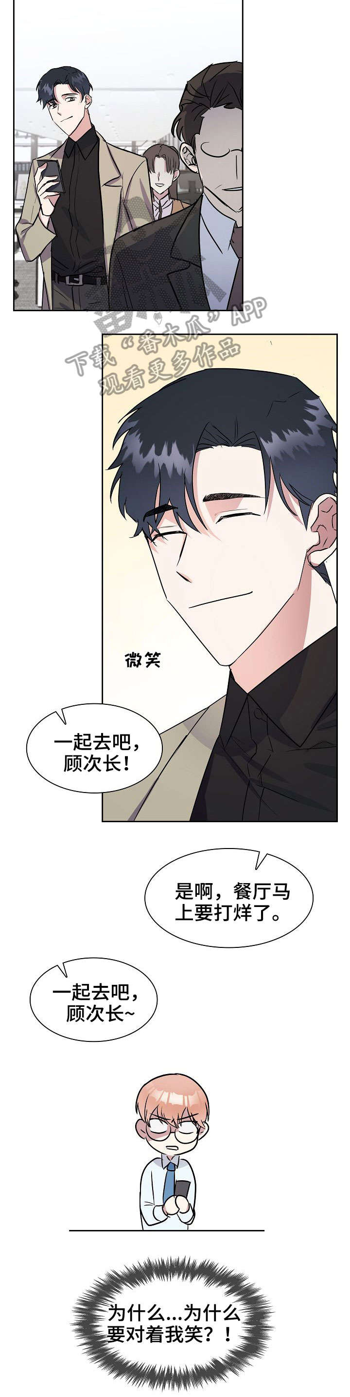 天降大礼漫画,第5章：聊一聊3图