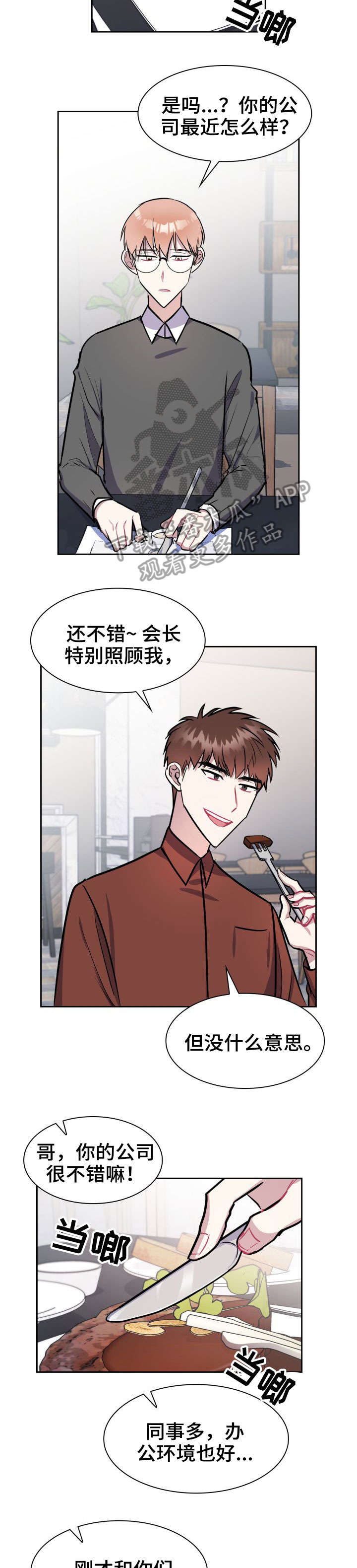 天降大礼漫画,第18章：弟弟2图