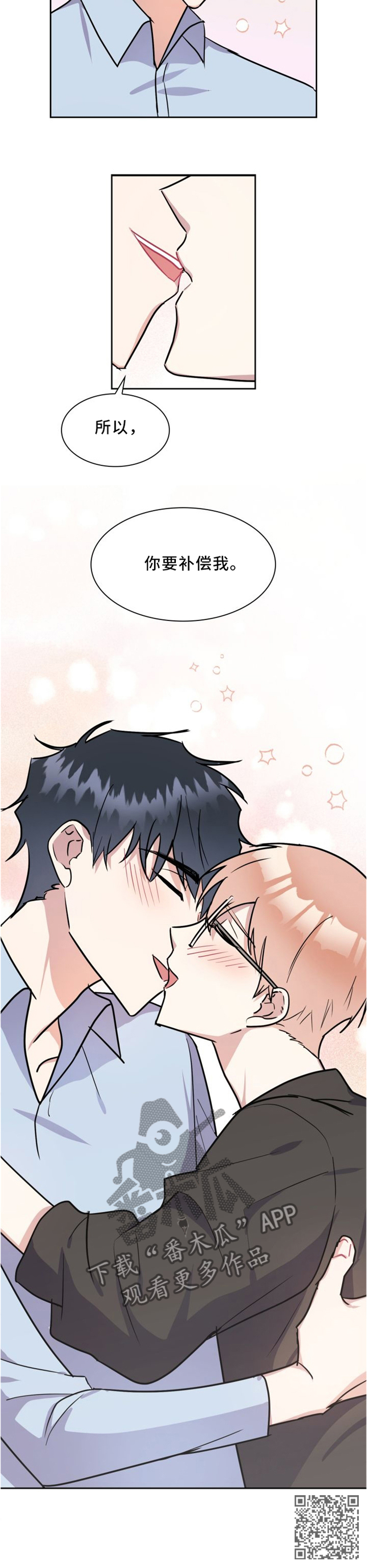 天降大礼漫画,第37章：补偿3图