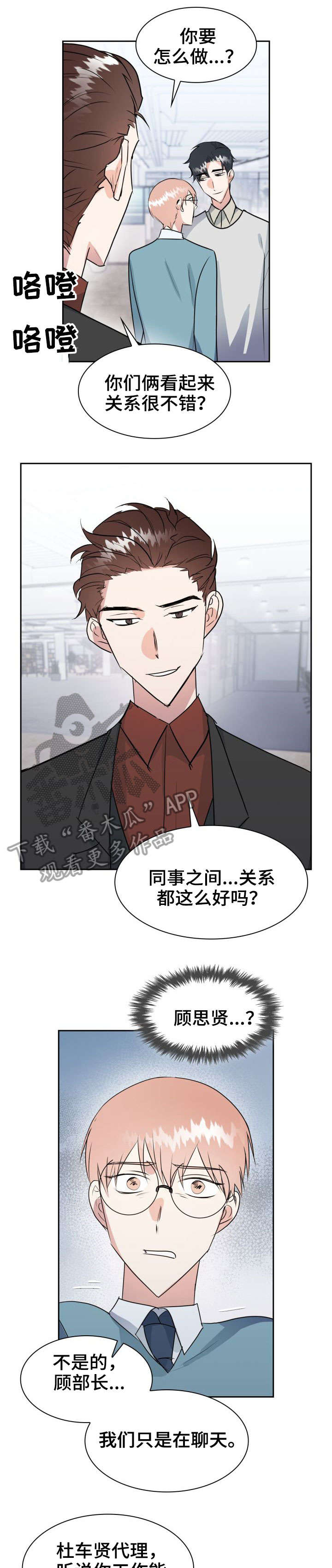 天降大礼漫画,第30章：警告4图