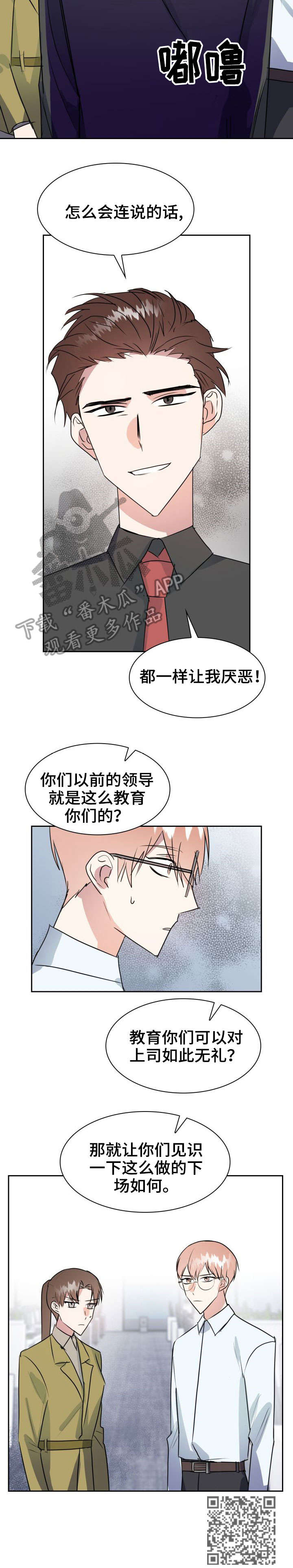 天降大礼漫画,第29章：下场4图
