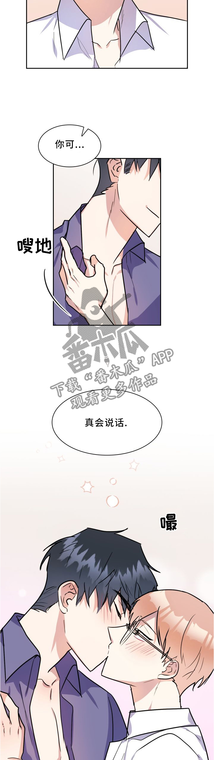天降大礼漫画,第42章：度假1图