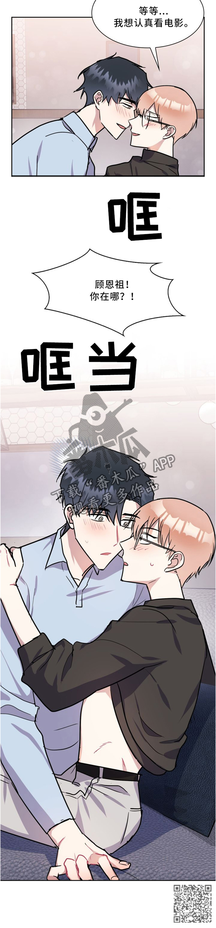 天降大礼漫画,第36章：家人的意义3图