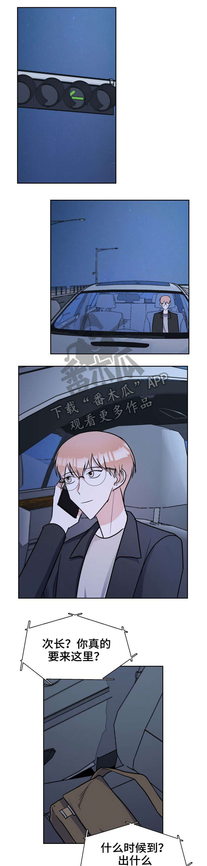 天降大礼漫画,第22章：想你了2图
