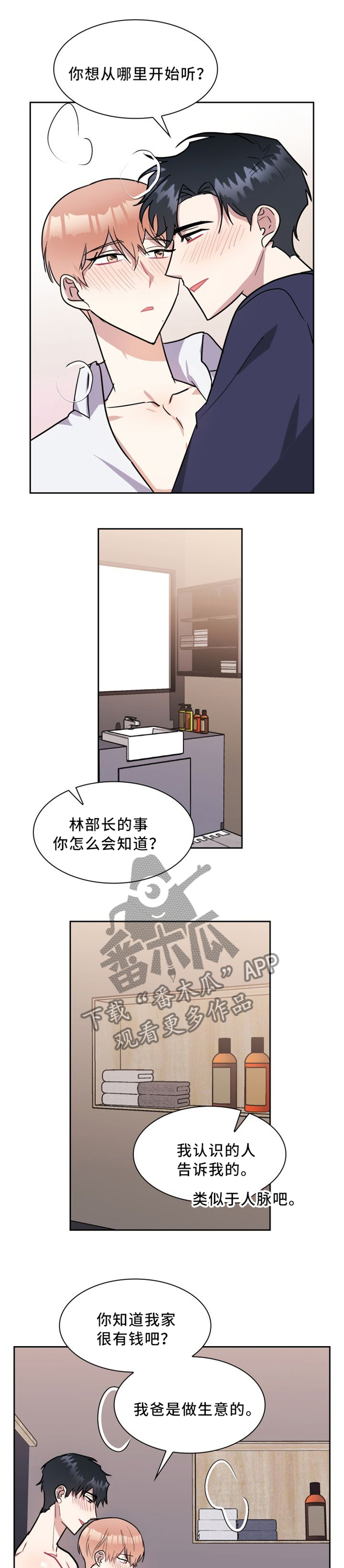 天降大礼漫画,第34章：你绝对不会离开我1图