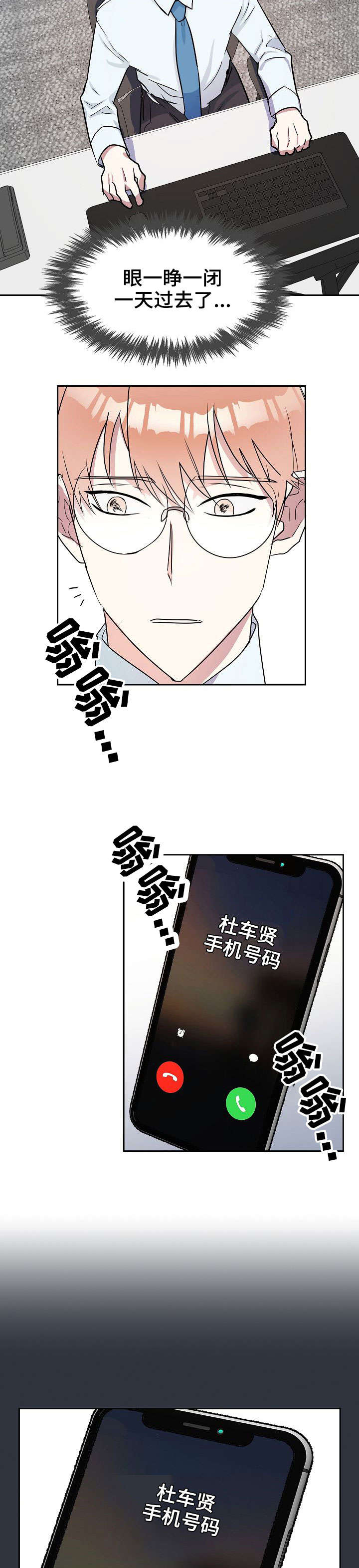 天降大礼漫画,第4章：欠揍4图