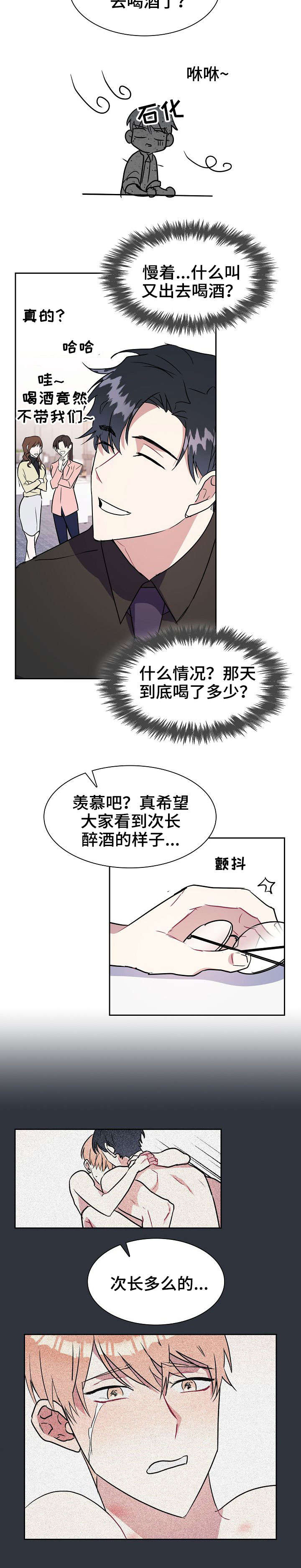 天降大礼漫画,第3章：眼镜3图