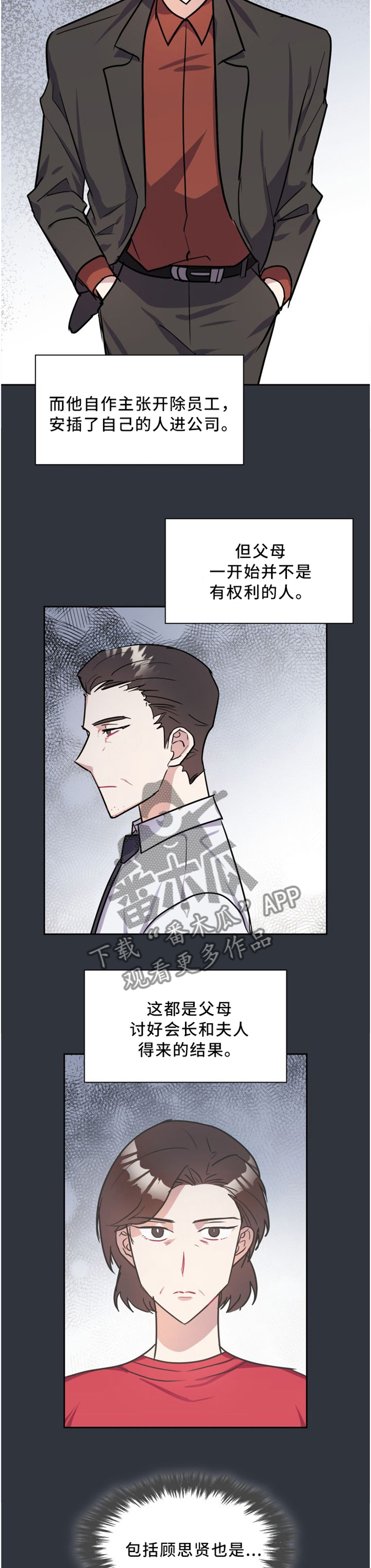 天降大礼漫画,第35章：待在我身边就好4图