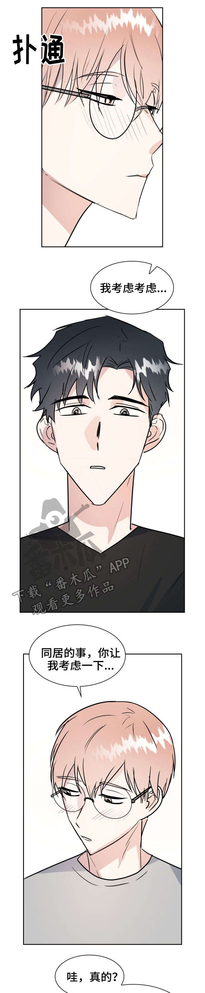 天降大礼漫画,第26章：如何是好1图