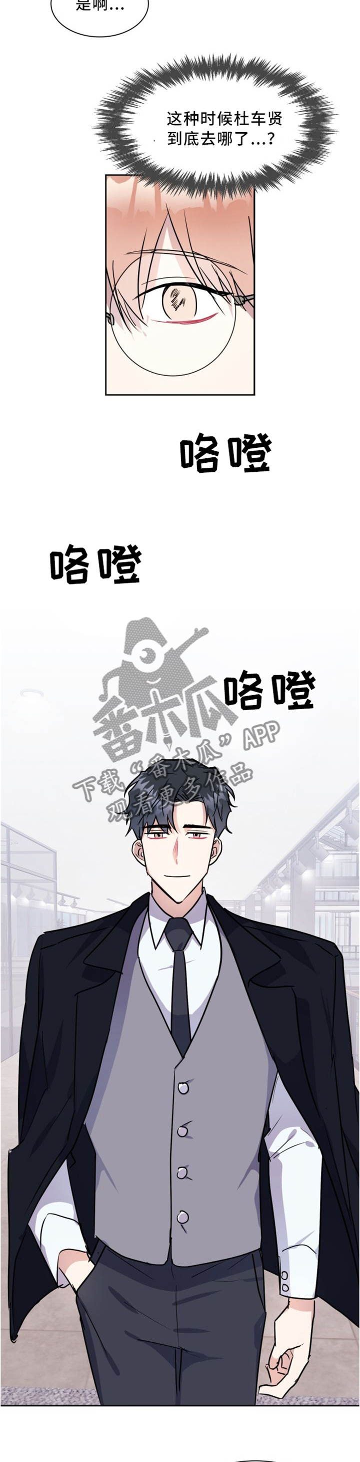 天降大礼漫画,第38章：总裁上任5图