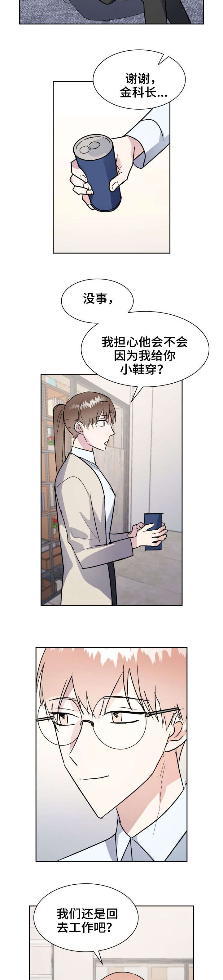 天降大礼漫画,第26章：如何是好2图