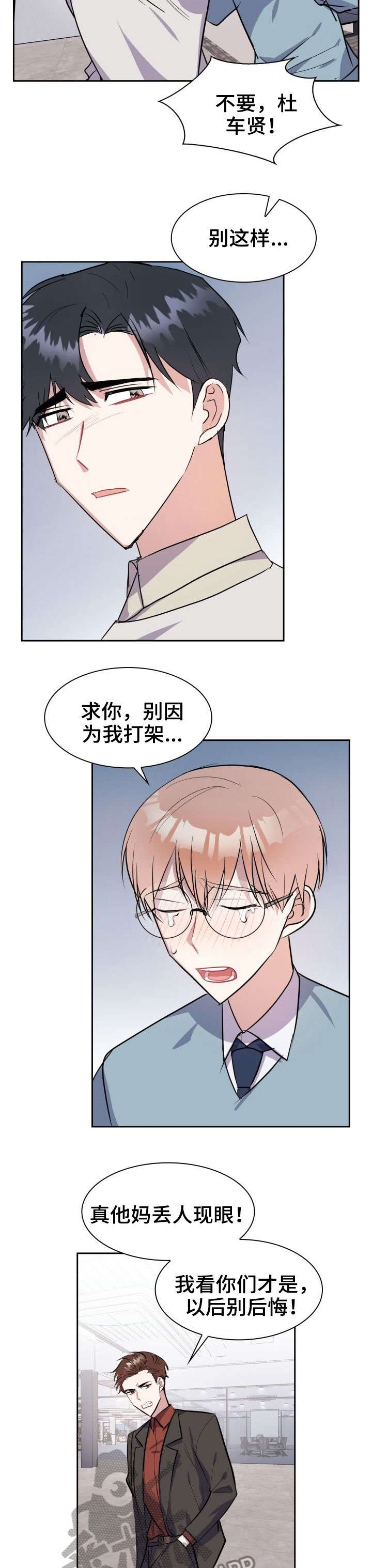 天降大礼漫画,第31章：真的很爱你2图