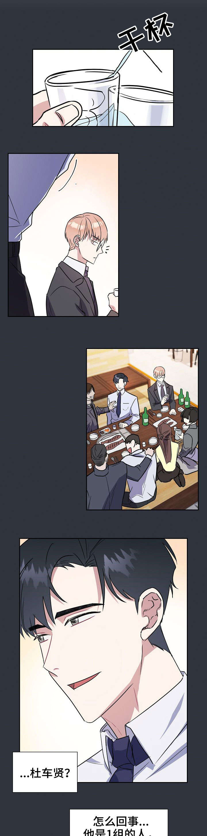 天降大礼漫画,第1章：代理1图