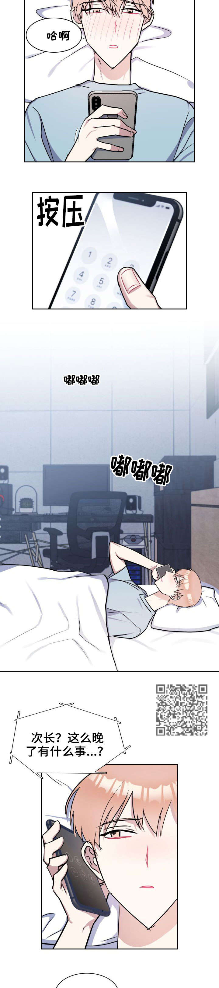 天降大礼漫画,第17章：接我5图