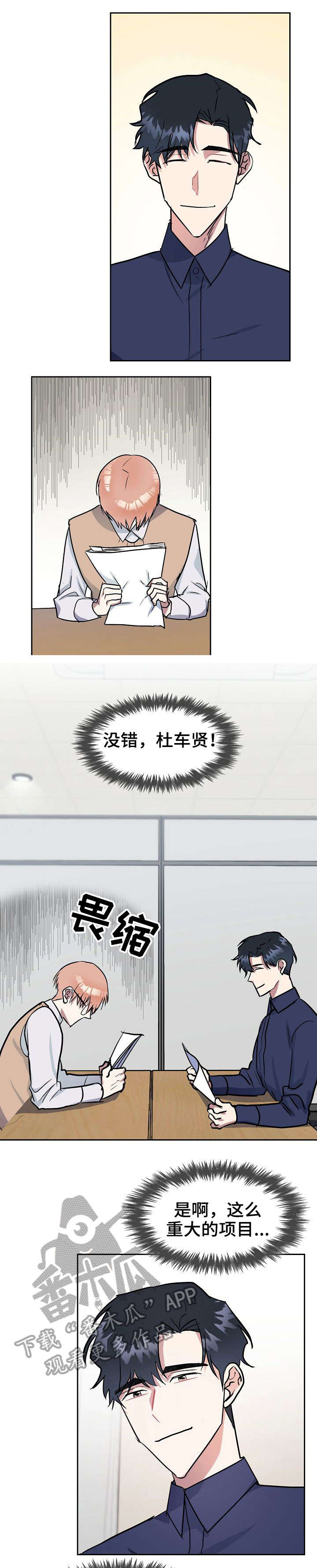 天降大礼漫画,第8章：养子1图