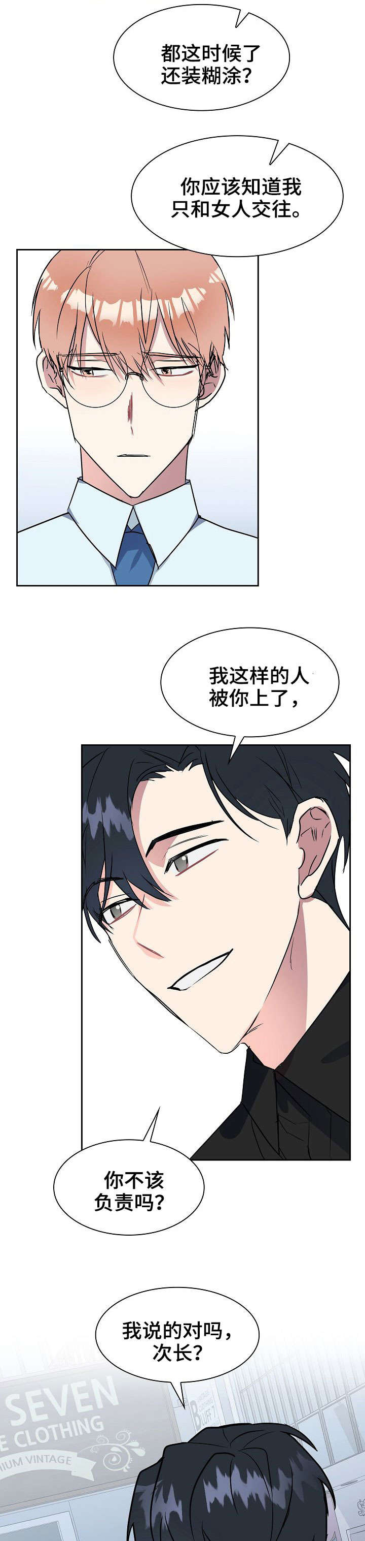 天降大礼漫画,第6章：忘掉2图