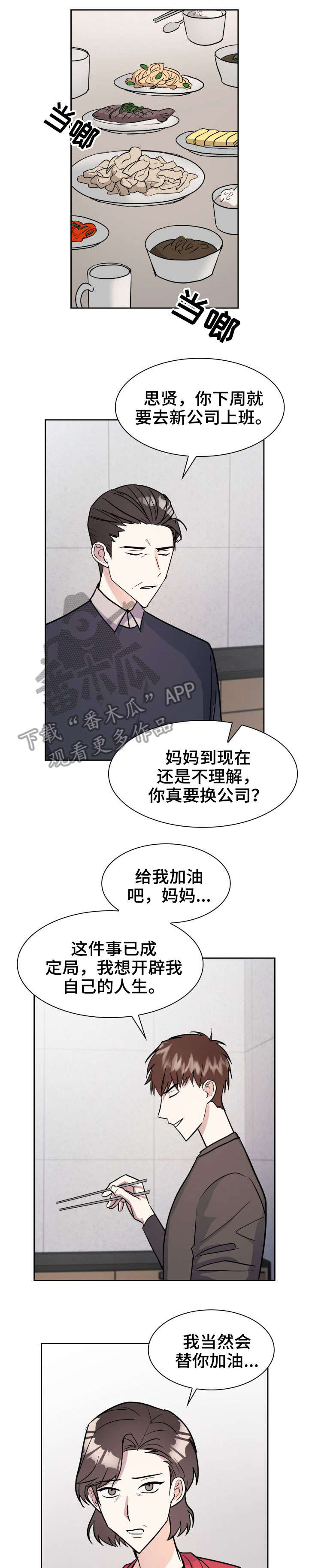 天降大礼漫画,第22章：想你了4图