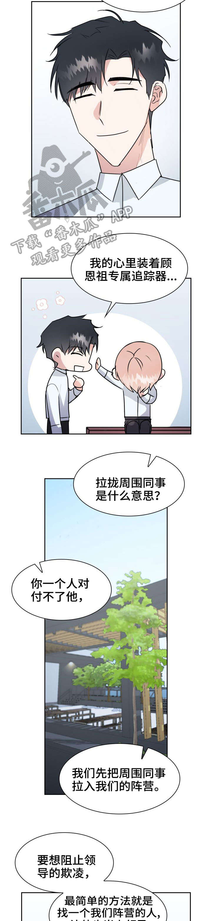 天降大礼漫画,第27章：坦白3图